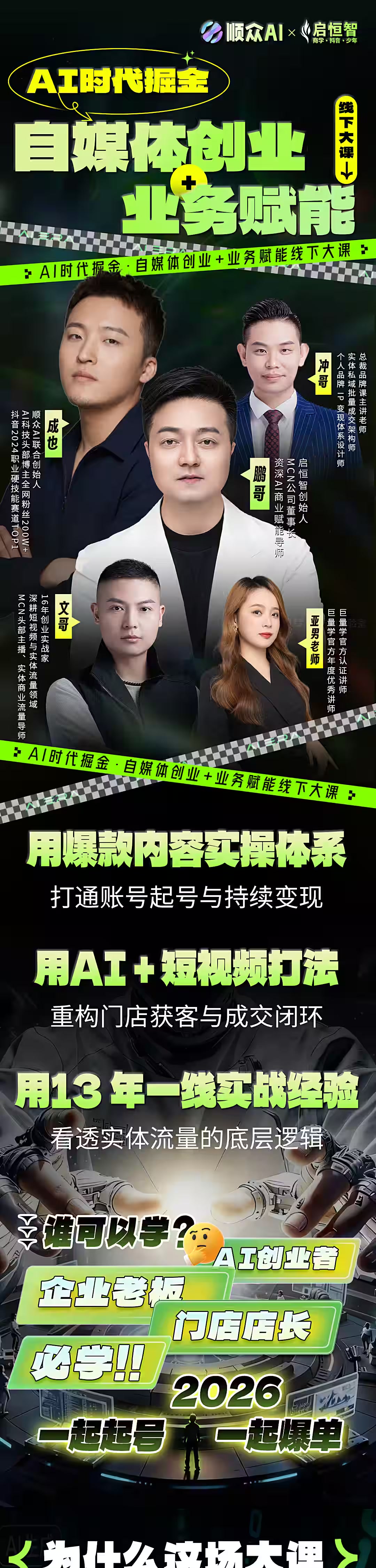 长图海报第 1 段