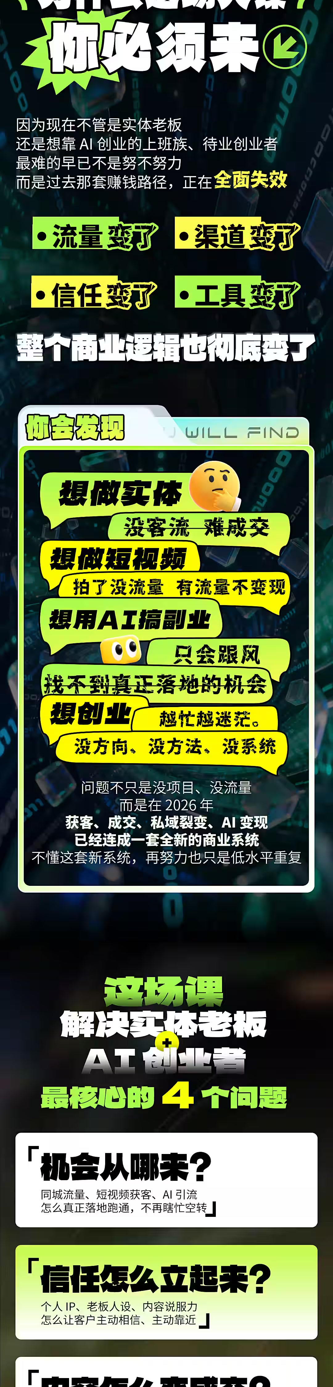 长图海报第 2 段