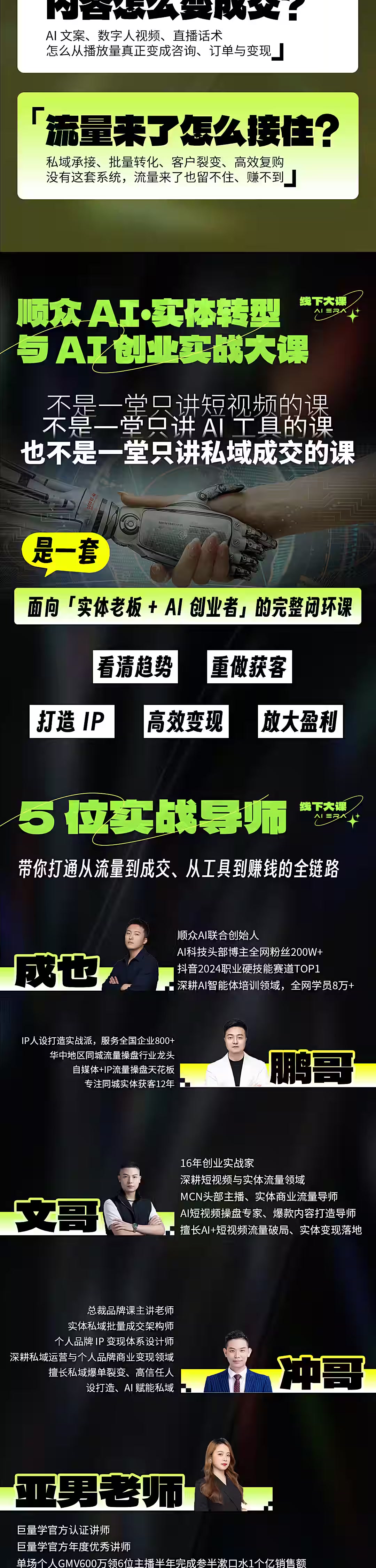 长图海报第 3 段