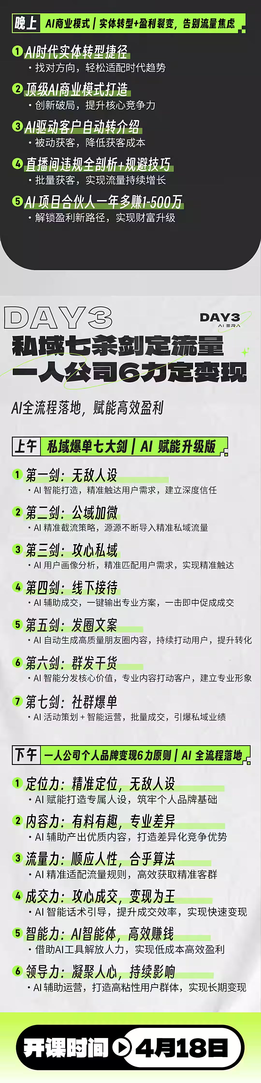 长图海报第 6 段